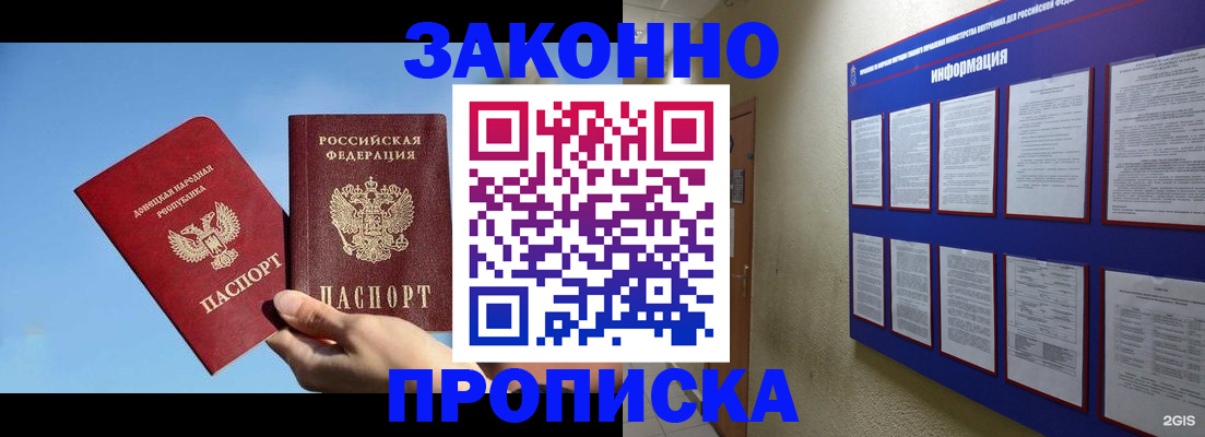 прописка гарантия в Рыльске