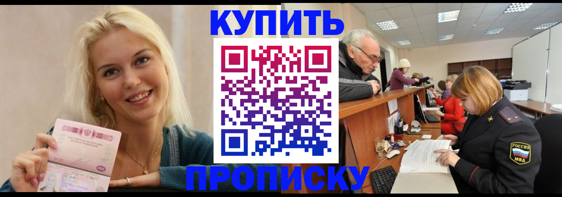 прописка регистрация в Рыльске