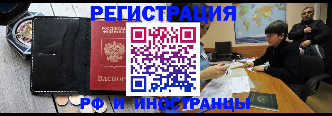 прописка в Рыльске