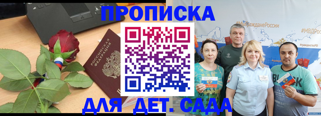 прописка штамп в Рыльске